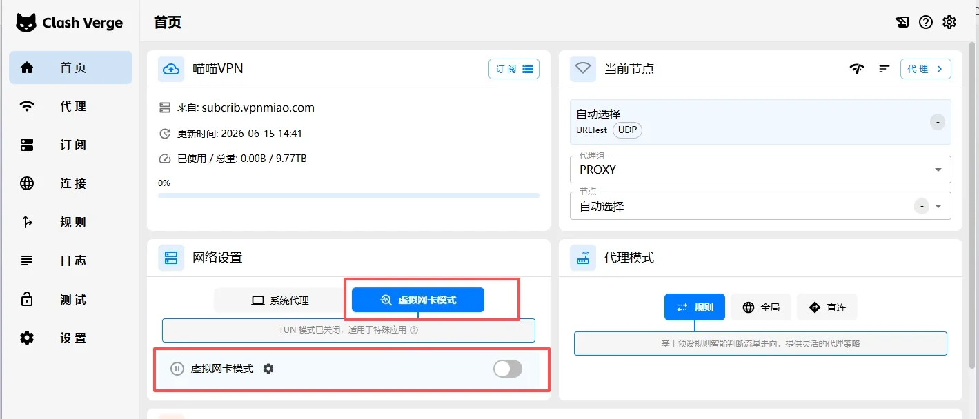 Clash Verge Rev TUN 设置 - 在设置中开启 TUN 模式