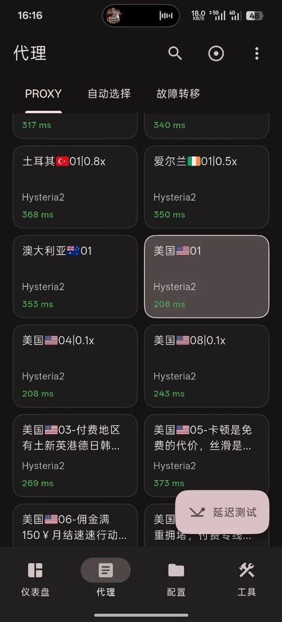 FlClash Android 主界面 — Material You 设计，节点列表和连接状态